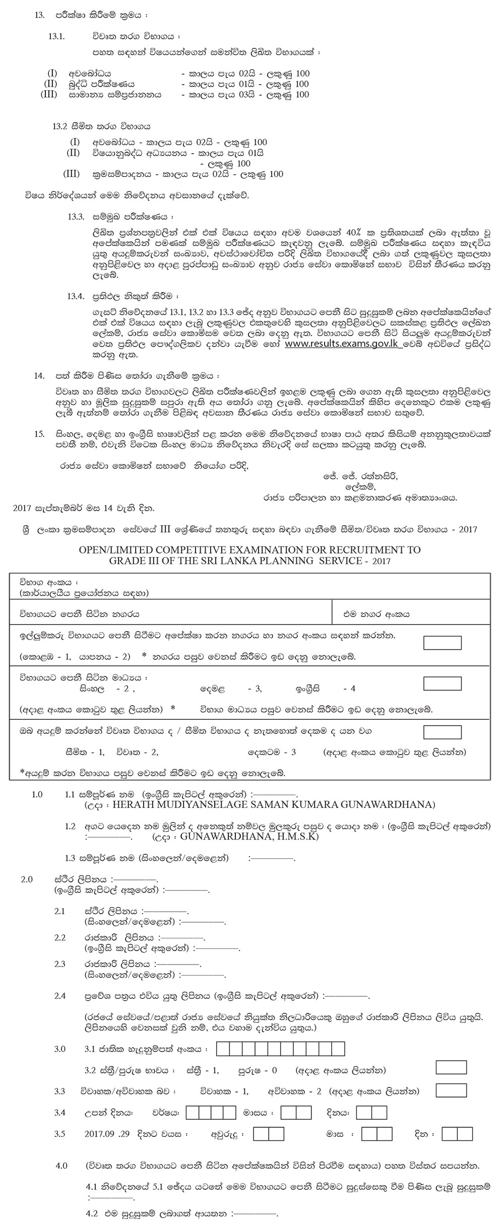 Open / Limited Competitive Exam for Recruitment to Grade III of the Sri Lanka Planning Service - 2017